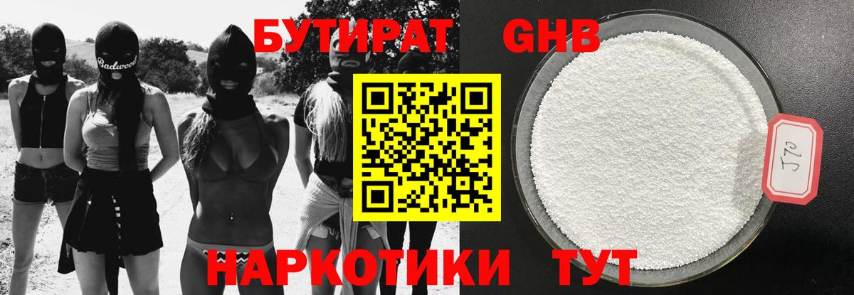 Бутират 1.4BDO Сафоново
