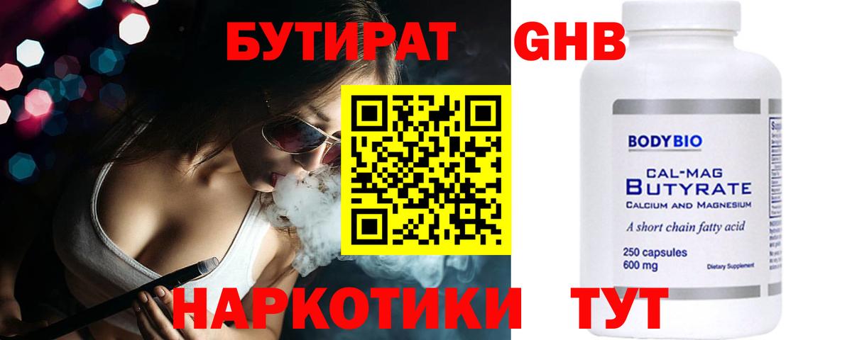 Сафоново  БУТИРАТ GHB  Вход с VPN 