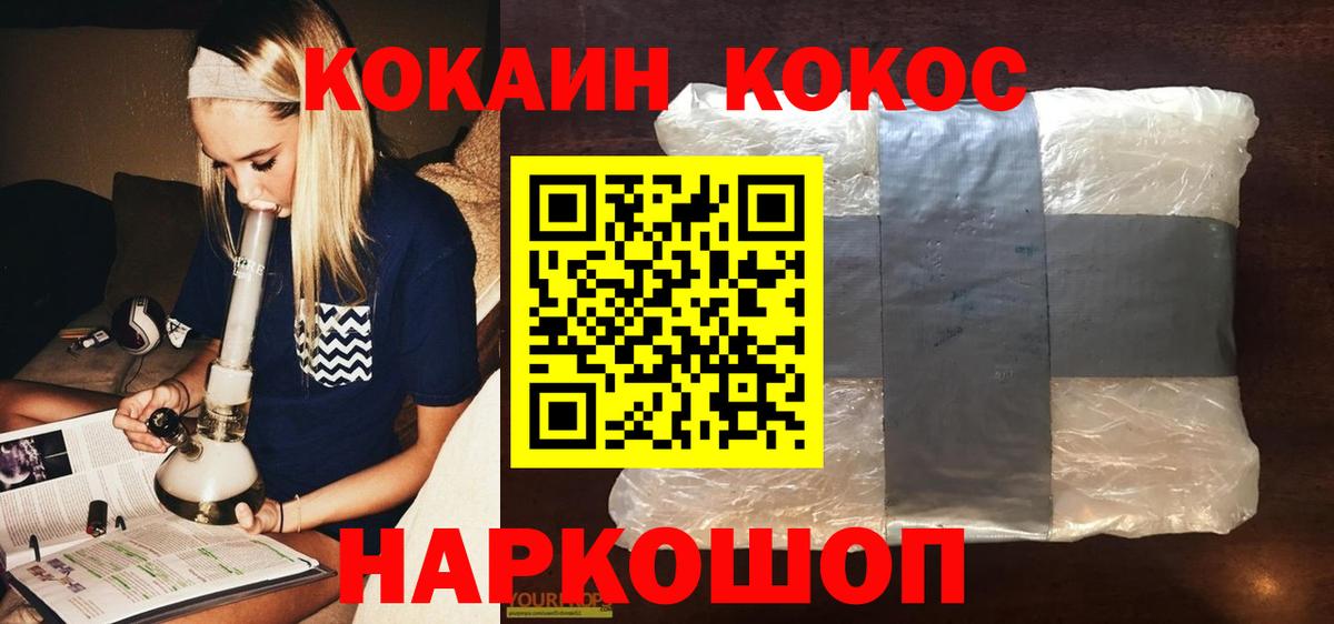 Сафоново  Cocaine Колумбийский  Кокаин  Вход с VPN 