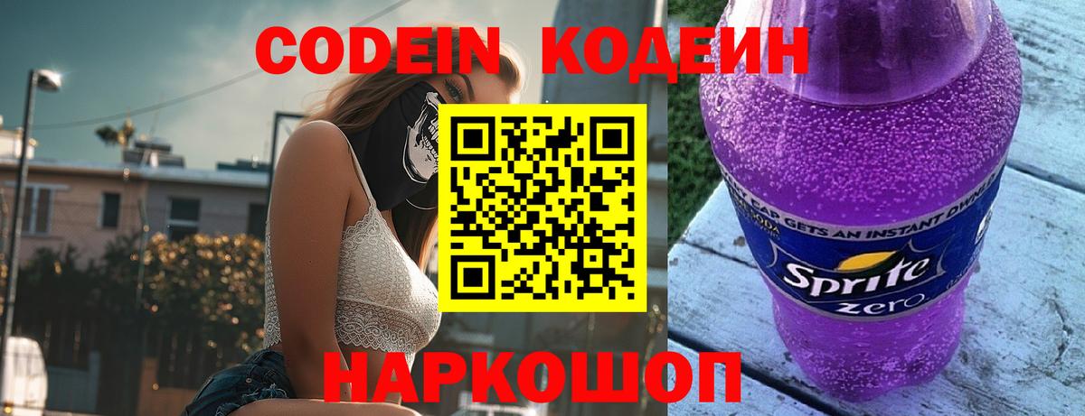 Codein напиток Lean (лин)  Кодеин напиток Lean (лин)  Вход с VPN  Сафоново 