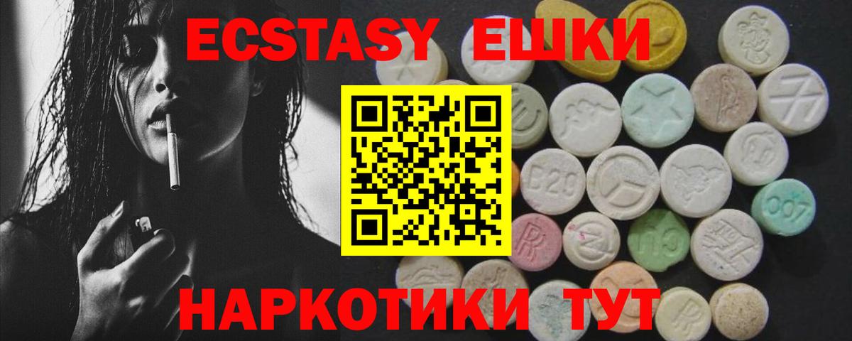 Ecstasy круглые Сафоново