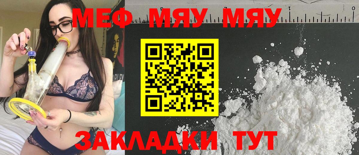 Меф мяу мяу мука Сафоново