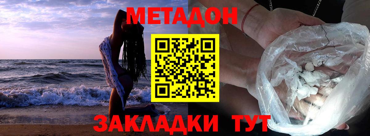 Сафоново  МЕТАДОН VHQ  Вход с VPN  МЕТАДОН кристалл 